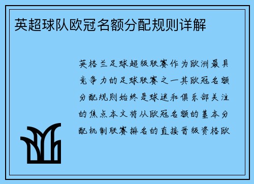 英超球队欧冠名额分配规则详解
