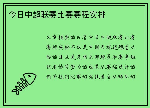 今日中超联赛比赛赛程安排