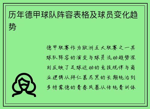 历年德甲球队阵容表格及球员变化趋势