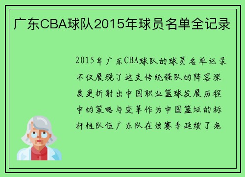 广东CBA球队2015年球员名单全记录