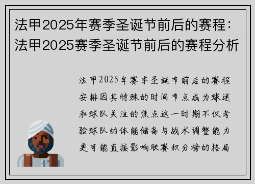 法甲2025年赛季圣诞节前后的赛程：法甲2025赛季圣诞节前后的赛程分析